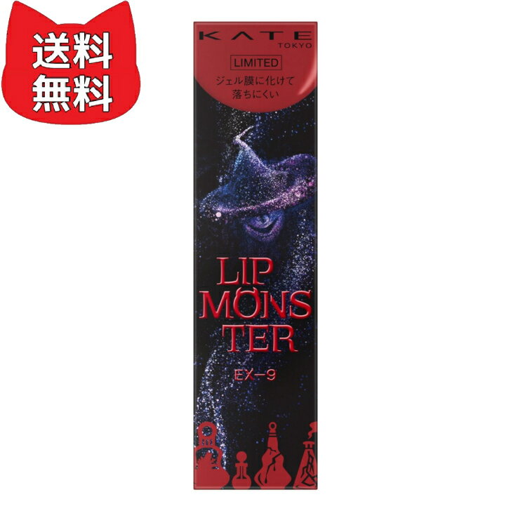 KATE(ケイト) リップモンスター EX－9 戦慄の喜笑