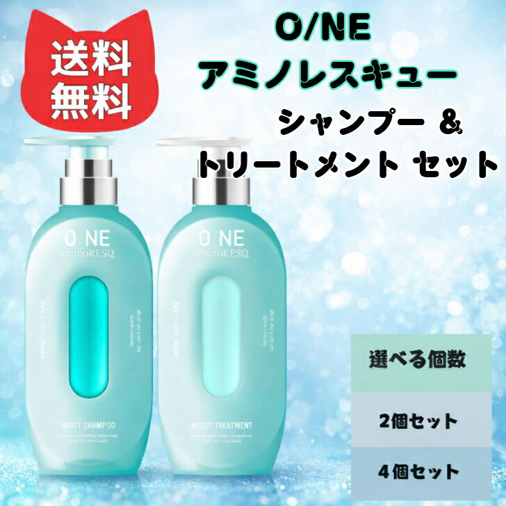 ワンアミノレスキュー (O/NE aminoRESQ) シャンプー トリートメント セット 400mL/400g サロンシャンプー ダメージケア 濃密泡 フレッシュフローラルの香り