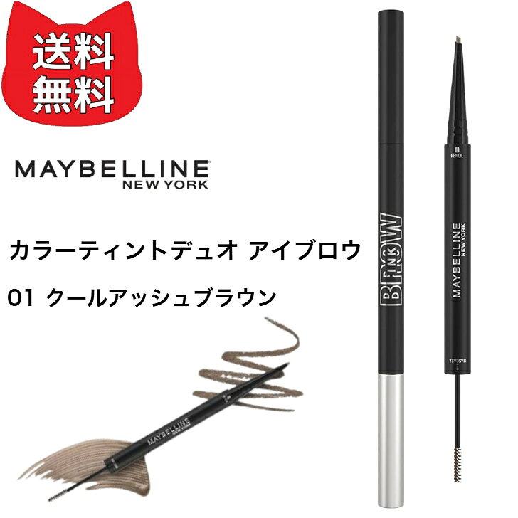 乐天商城 - メイベリン MAYBELLINE ブロウインク カラーティントデュオ アイブロウ 01 クールアッシュブラウン