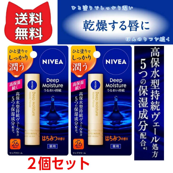 乐天商城 - NIVEA ニベア ディープモイスチャーリップ はちみつの香り【2個セット】