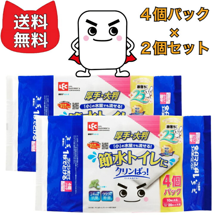レック(LEC) 激落ちくん クリンぱっ! 節水トイレ 対応 流せる トイレクリーナー 厚手 大判 99.9%除菌 (40枚入・ミシン目入80カット)【2個セット】