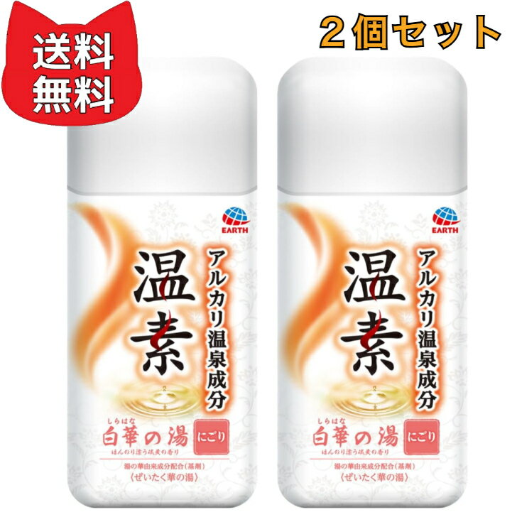 アース製薬 温素 白華の湯 600g 【2個セット】