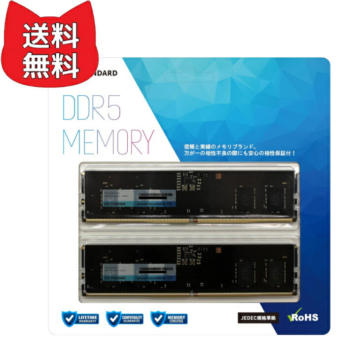シー・エフ・デー販売 CFD販売 CFD Standard デスクトップ用 メモリ DDR5 4800 (PC5-38400) 8GB×2枚 288pin DIMM 相性保証 W5U4800CS-8G