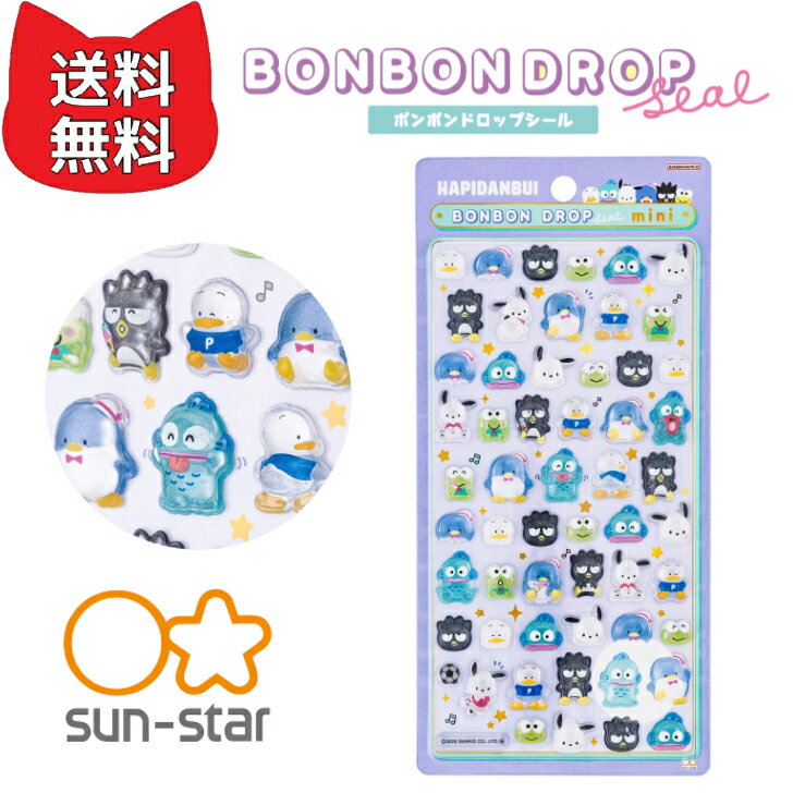 サンスター文具(Sun-Star Stationery) サンリオキャラクターズ グッズ ボンボンドロップシール ミニ はぴだんぶい S8815135