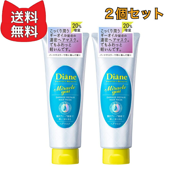乐天商城 - Diane ダイアン ヘアマスク [カラーキープ&ダメージ補修] シャイニーフローラルの香り 【2個セット】パーフェクトビューティ ミラクルユー 180g