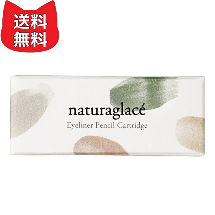 乐天商城 - ナチュラグラッセ アイライナーペンシル 01 (ブラック) カートリッジ 詰め替え用