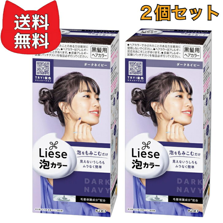 楽天市場】リーゼ 泡カラー ダークネイビーの通販
