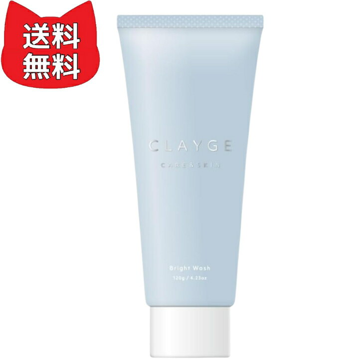 乐天商城 - CLAYGE クレージュ ブライトウォッシュ 120g しっとり 洗顔フォーム 微粒子スクラブ配合 くすみが気になる方に 透明感クレイ洗顔 セラミド ビタミンC誘導体