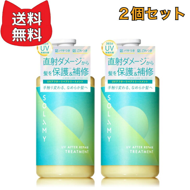 乐天商城 - SOLAMY ソラミー トリートメント UV アフターリペア トリートメント 【2個セット】