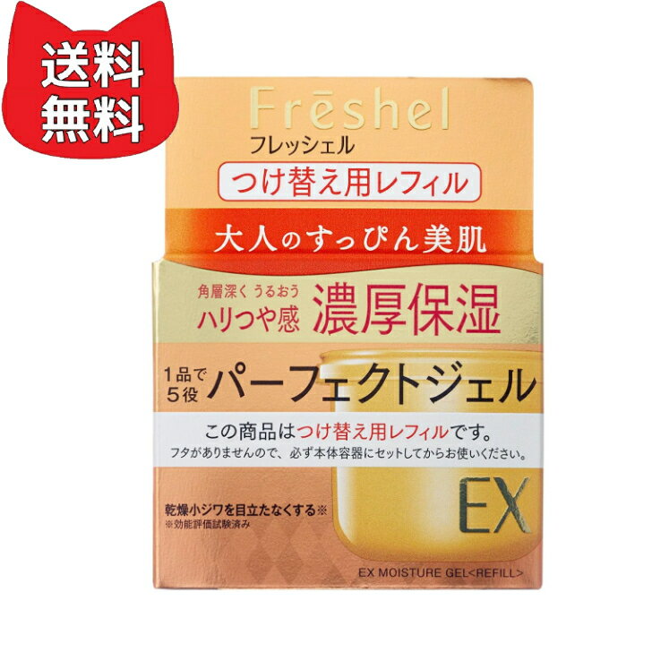 乐天商城 - Freshel(フレッシェル) フレッシェル クリーム アクアモイスチャージェル EX 濃厚保湿 N 80g