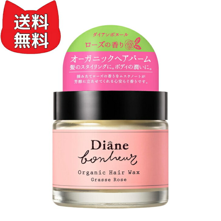 樂天商城 - Diane Bonheur(ダイアン ボヌール) オーガニック ヘアバーム [100%天然由来成分] グラースローズの香り 指先の保湿にも ダイアンボヌール 33g