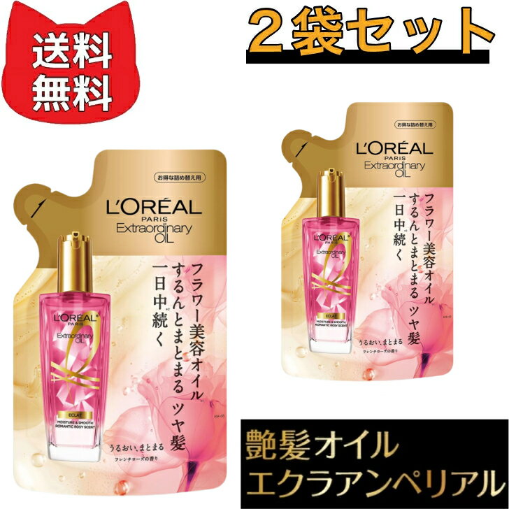 ロレアルパリ エルセーヴ トリートメント ヘアオイル エクストラリッチ 詰め替え 90ml 【2袋セット】