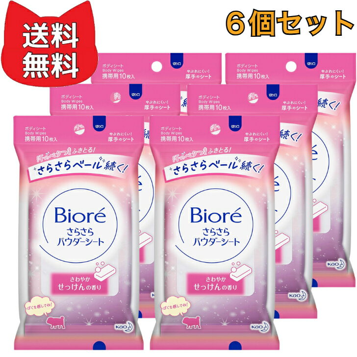 樂天商城 - ビオレさらさらパウダーシート さわやかせっけんの香り 携帯用 10枚入 【6個セット】