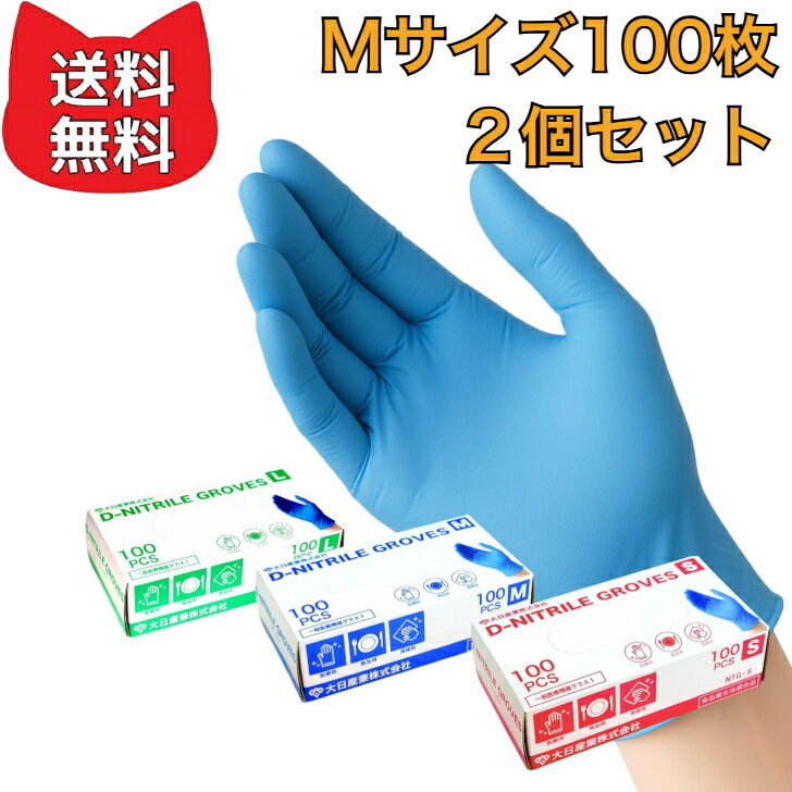樂天商城 - 大日産業 ニトリル 手袋 ブルー パウダーフリー Mサイズ 【2個セット】 100枚 食品衛生法適合 使い捨て グローブ