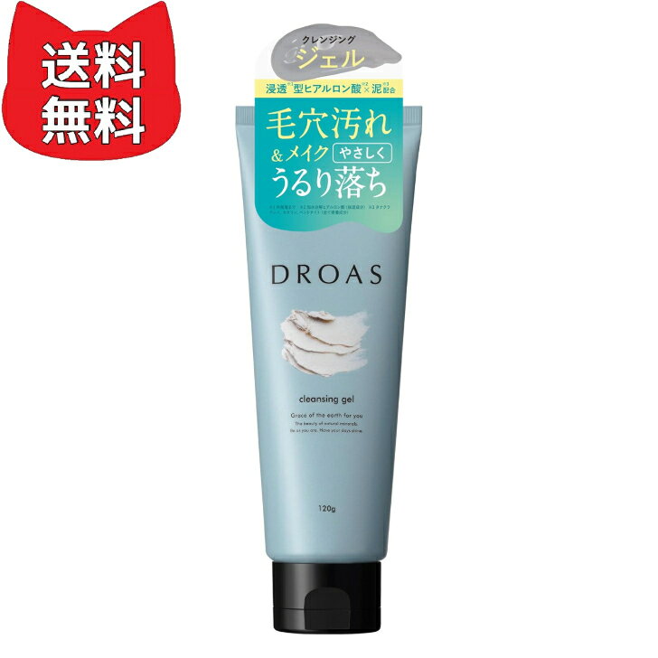 商品情報香りシトラスグリーンの香り内容量120g原材料・成分水、DPG、トリイソステアリン酸PEG－20グリセリル、イソステアリン酸PEG－20グリセリル、ペンチレングリコール、BG、イノシトール、ベントナイト、カオリン、タナクラクレイ、ポリグリセリン－10、エチルヘキシルグリセリン、シロキクラゲ多糖体、スイゼンジノリ多糖体、ツボクサエキス、ワイルドタイムエキス、加水分解ヒアルロン酸、ポリクオタニウム－51、グリチルリチン酸2K、マデカッソシド、アシアチコシド、アシアチン酸、マデカシン酸、トリエチルヘキサノイン、フィトスフィンゴシン、セラミドNP、セラミドAP、セラミドEOP、異性化糖、コレステロール、炭、海シルト、海塩、ヒドロキシアパタイト、カルボマー、キサンタンガム、ステアリン酸ポリグリセリル－10、ミリスチン酸ポリグリセリル－10、ラウリン酸ポリグリセリル－10、ラウロイルラクチレートNa、水酸化Na、クエン酸、デヒドロ酢酸Na、フェノキシエタノール、香料安全上のお知らせ◇肌に異常が生じていないかよく注意して使用してください。 ◇肌に傷・はれもの・湿疹など異常のある時は使用しないでください。 ◇使用中（または使用した肌に直射日光があたり）、赤み・はれ・かゆみ・刺激・色抜け（白斑など）や黒ずみなどの異常があらわれた場合は使用を中止してください。そのまま使用を続けると、症状を悪化させることがあるので、皮膚科専門医などにご相談されることをおすすめします。 ◇目に入らないようにご注意ください。目に入ったときは、こすらずに直ちに洗い流してください。異物感が残る場合は、眼科医にご相談ください。 ◇開封後は、なるべく早く使い切るようにしてください。 ◇水が入らないよう注意してください。 ◇使用後は必ずキャップをしっかりと閉めてください。 ◇乳幼児の手の届かないところに保管してください。 ◇浴室乾燥機を使用する場合は、浴室内に置かないでください。 ◇直射日光のあたる場所、極端に低温または高温、多湿の場所を避けて保管してください。 ◇植物成分などを配合している特性上、変色・変臭が生じる可能性がありますが品質に問題はありません。 ◇落ちにくいポイントメイクには専用リムーバーのご使用をおすすめします。 ◇メイク落としを使用後は洗顔料のご使用をおすすめします。DROAS ドロアス | クレンジングジェル 120g クレンジング なめらかな洗い上がりで、クリアな素肌へ。 ☆なめらかな洗い上がりで、クリアな素肌へ☆吸着力に優れた3種類の泥をドロアス独自のブレンドで配合。しっかりメイクや肌悩みの原因となる毛穴汚れをすっきり吸着洗浄。※1タナクラクレイ、カオリン、ベントナイト（全て吸着成分）★潤いを与えながら、やさしく洗浄★保湿力の優れたセレクトクレンジング処方で、肌に必要な潤いを残したまま、ジェルが不要なメイク汚れをキャッチ。☆美容液成分配合で、潤い溢れる素肌へ☆潤いキープ成分と、肌のくすみにもアプローチする素肌ケア成分を配合。★シトラスグリーンの香り★洗うたび、柑橘系の爽やかさとすっきりとした香りが広がります。使用方法手と肌が乾いた状態でお使いください。手のひらに適量をとり、肌の上でやさしくマッサージするようにメイクと汚れをなじませてください。その後、水またはぬるま湯で十分にすすいでください。 5
