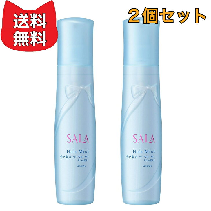 ヘアケア ラスト10本【旧型モデル】サラ 巻き髪カーラーウォーター （5