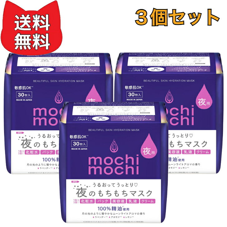 楽天市場】mochimochi シートマスクの通販