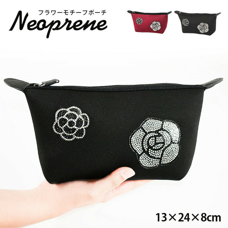 フラワーモチーフ ポーチ ネオプレーン 花柄 ラインストーン化粧ポーチ マスクポーチ ケース 小物入れ コスメポーチ 化粧品 収納 レディース 軽量 伸縮性 撥水性 送料無料