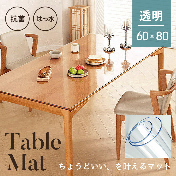 クリアマット 気泡防止 透明 クリア テーブルマット クリア 耐熱 撥水 2mm厚 PVC ビニール 大判 撥水 ..