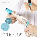 手 指 マッサージ ハンド ローラー ツボ 押し ケア ネイル 指先 挟む コロコロ むくみ ほぐし 疲れ 疲労回復 リフレッシュ エステ 痩せ 引き締め スト...