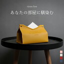 ティッシュケース ティッシュ ボックス box カバー ケース 横 ホルダー 吊り下げ おしゃれ かわいい 北欧 韓国 詰め替え 壁 革 レザー インテリア コンパクト キッズ 旅行 アウトドア 小物入れ 多機能 薄型 キッチ