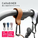 ベビーカーフック バギーフック カラビナ 2個セット ペットカート ペットバギー ベビーカー フック ベビーカーバッグ ホルダー 出産祝い ギフト プレゼント ...
