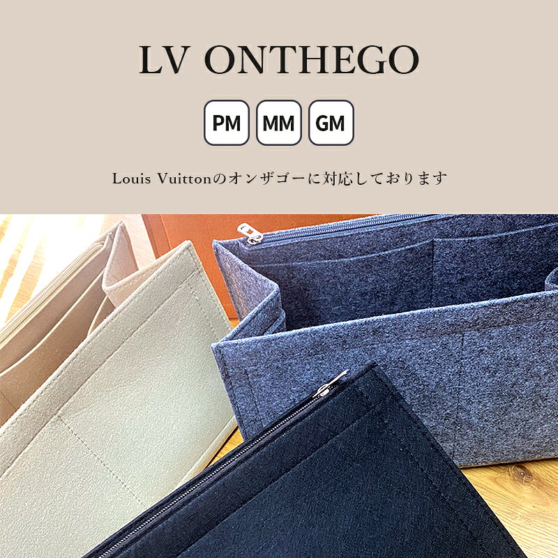 インナーバッグ ONTHEGO TOTE 対応 ブランド 軽量 バッグインバッグ トートバッグ ルイ ヴィトン オンザゴー 型崩れ 防止 自立 整理 整頓 おしゃれ ジッパー お化粧 ポーチ スマホ 財布 手帳 旅行 レディース 仕切り ポケット 収納 便利 グッズ 送料無料 soleilss-10000097 それいーる サンプル画像2