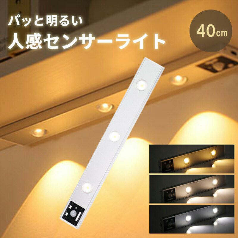 人感センサーライト LED 40cm 屋内 明るい 3段階 調色 調光 usb 充電 おしゃれ 可愛い 感度 オレンジ ..