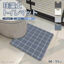 珪藻土 トイレマット ソフト 洗える 抗菌 消臭 キッズ おしっこ やわらか 大判 便器 速乾 薄い 吸水 ナチュラル 便利 グッズ 洗面台 マット 北欧 手入...