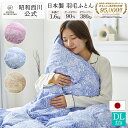 【15%OFFクーポン有※4/18~4/27迄】羽毛布団 昭和西川 ドイツ産グース90% 1.6kg EC907(ダブルロング)190×210cm ピンク/ブル...