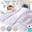 【10%OFFクーポン有※4/18~4/27迄】羽毛布団 昭和西川 ドイツ産ダック90% 1.6kg EC919(ダブルロング)190×210cm ピンク/ブル...