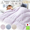 【10%OFFクーポン有※4/18~4/27迄】羽毛布団 昭和西川 ドイツ産ダック90% 1.4kg EC919(セミダブルロング)170×210cm ピンク/...