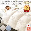 【10%OFFクーポン有※4/18~4/27迄】羽毛布団 昭和西川 ドイツ産ダック90% 羽毛重量1.2kg EC919(シングルロング)150×210cm [...