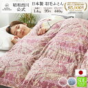 【10%OFFクーポン有※4/18~4/27迄】羽毛布団 昭和西川ドイツ産マザーグース95% 1.4kg EC916(セミダブルロング)170×210cm ピン...