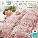 【10%OFFクーポン有※4/18~4/27迄】羽毛布団 昭和西川 ドイツ産マザーグース95% 1.6kg EC916(ダブルロング)190×210cm ピンク...
