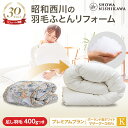 【P10倍 ※11/3 23:59迄】昭和西川公式 羽毛布団 打ち直し(リフォーム)【本掛け】キング プレミアムプラン ポーランドマザーグース95% 【レビューキャンペーン対象】ホワイト 羽毛布団 クリーニング 宅配 布団クリーニング 羽毛布団丸洗い ホワイト