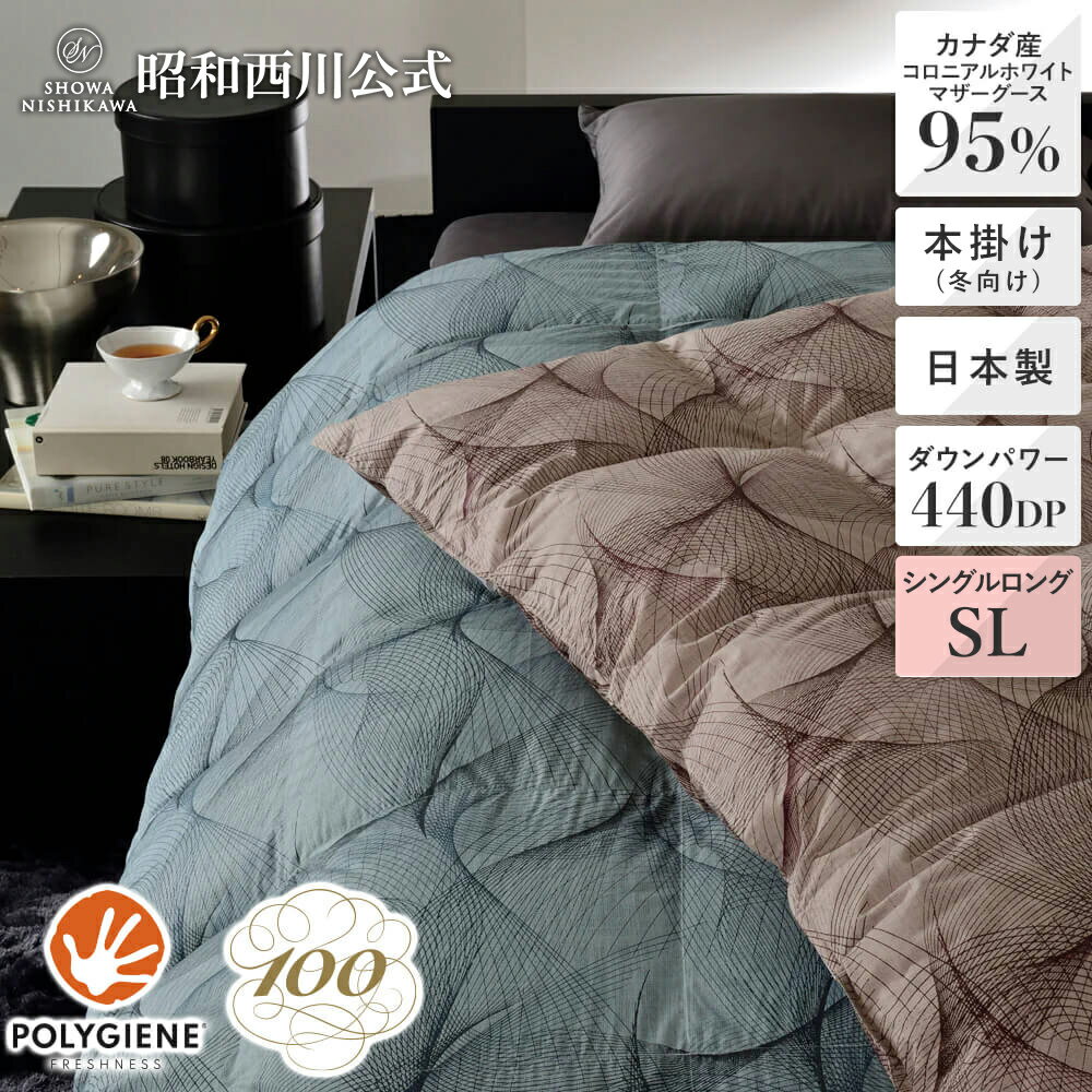 [100年羽毛] 羽毛本掛けふとん（冬用） レイ カナダ産コロニアルホワイトマザーグースダウン95％ シングルロング