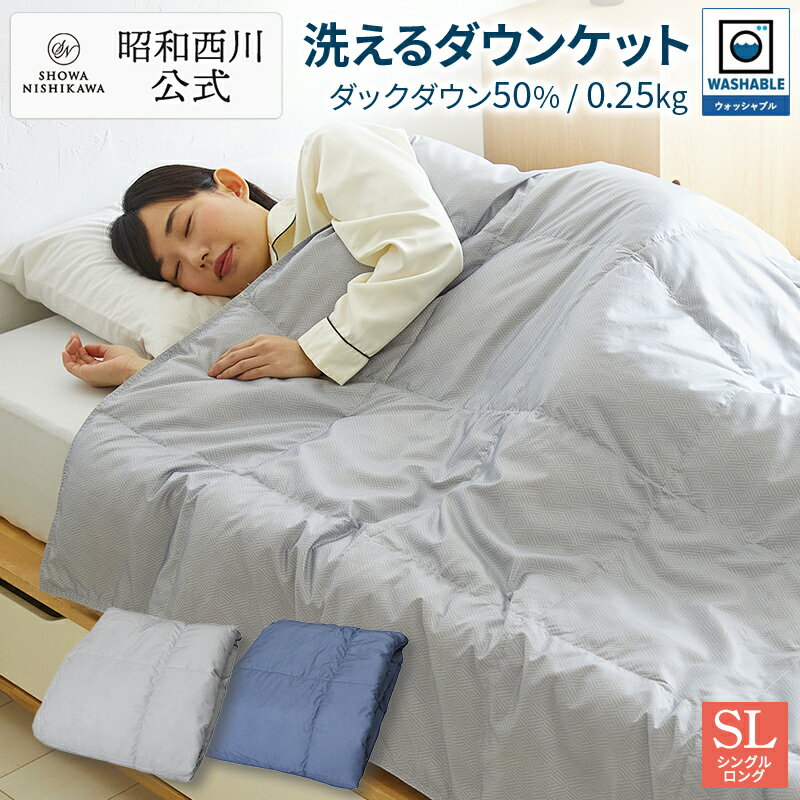 楽天市場】西川 ダウンケット 50% シングルの通販 楽天市場】西川 ダウンケット 50% シングルの通販