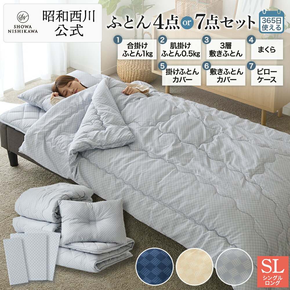 楽天市場】西川 布団セット シングルロングの通販 楽天市場】西川 布団セット シングルロングの通販