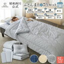 【24%OFF ※~9/11 01:59迄】昭和西川 布団セット 洗える寝具4点セットor7点セット PLAID2(掛けふとん・軽量掛けふとん・敷きふとん・まくら)セット シングルロング 布団セット 寝具セット シングル 昭和西川 西川