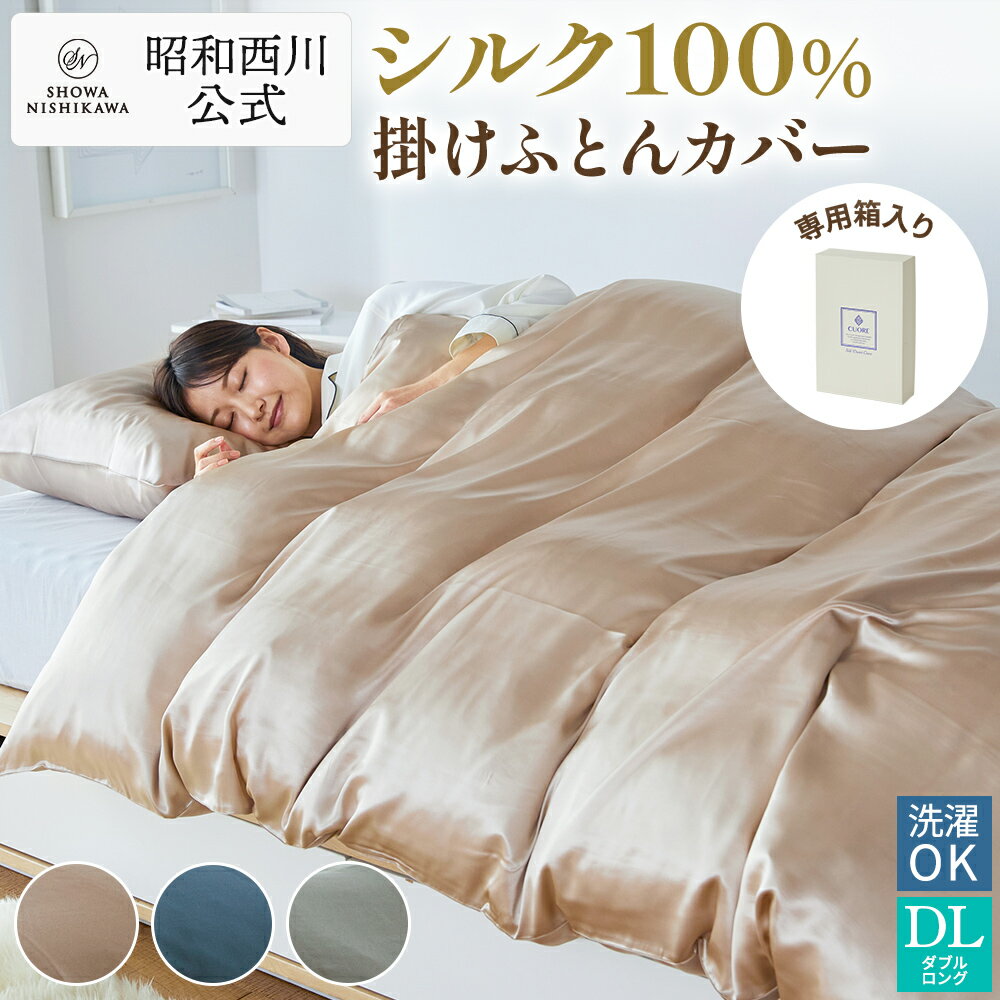 楽天市場】シルク100%（ブランド昭和西川）（寝具｜インテリア・寝具