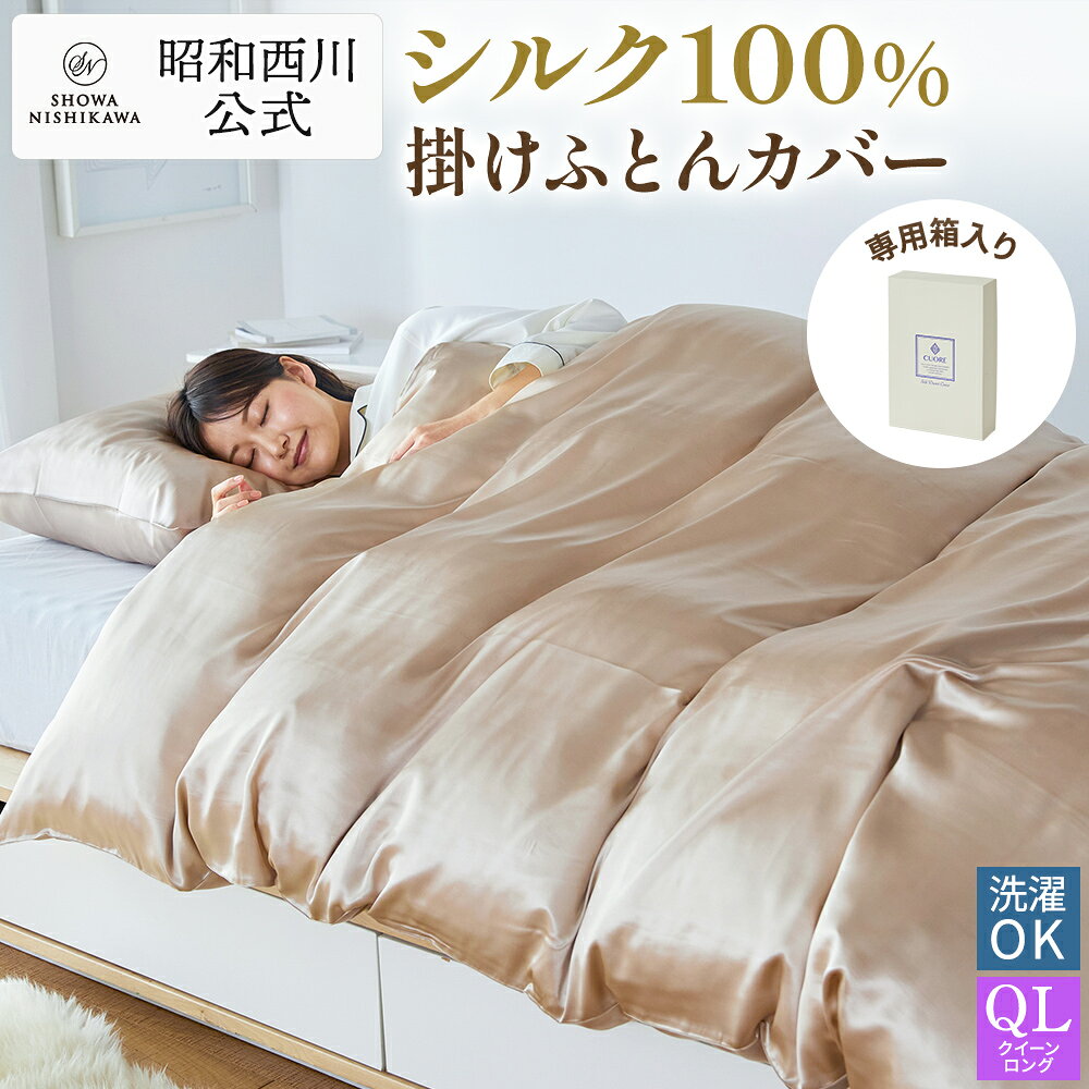 楽天市場】シルク100%（ブランド昭和西川）（寝具｜インテリア・寝具