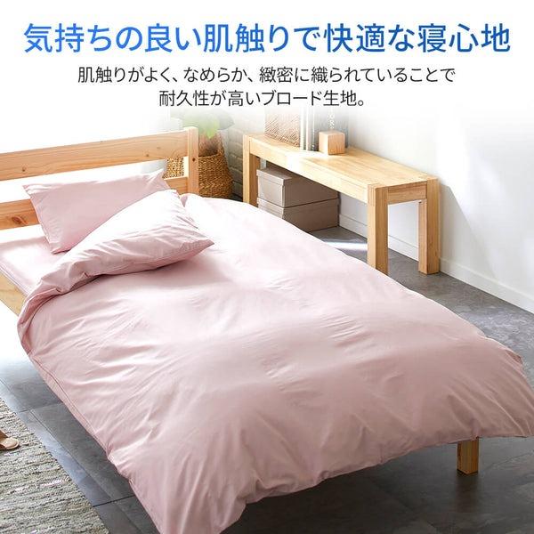 【20％OFFクーポン 6/30迄】[CUORE] 掛けふとんカバー/ベーシックカラー シングル 150×210cm