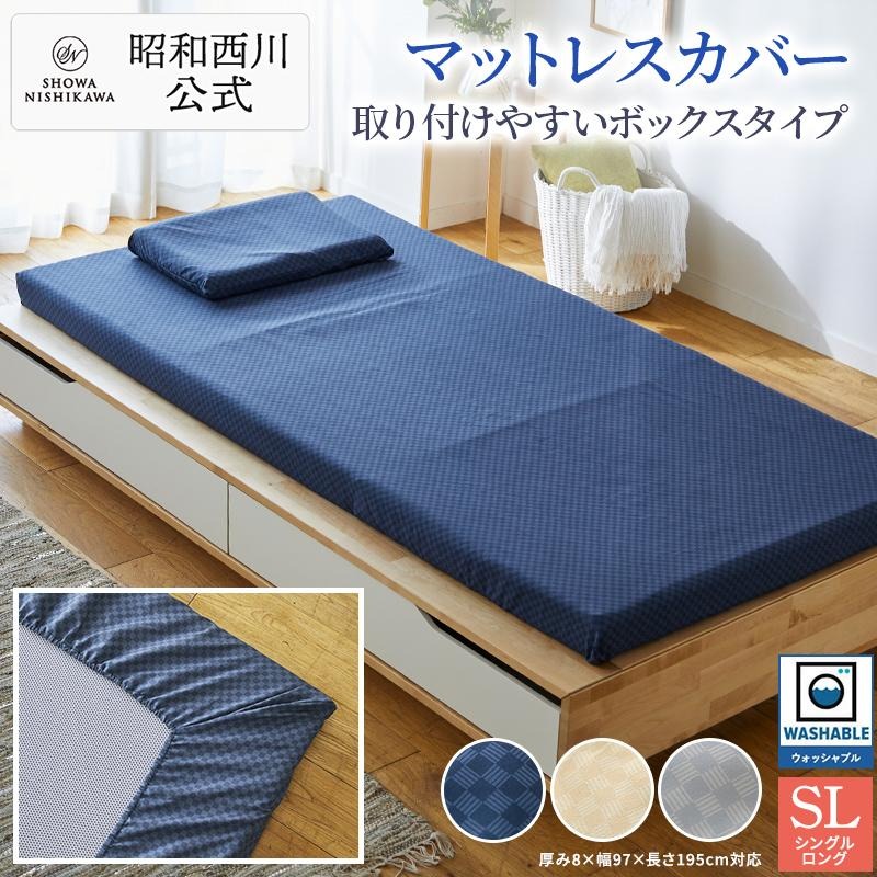 楽天市場】西川 マットレス(敷布団カバー|寝具カバー・シーツ 楽天市場】西川 マットレス(敷布団カバー|寝具カバー・シーツ