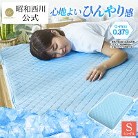 昭和西川 冷感敷きパッド シングル 100×205cm ハニカムメッシュ冷感敷きパッド Q-max値0.379　pro