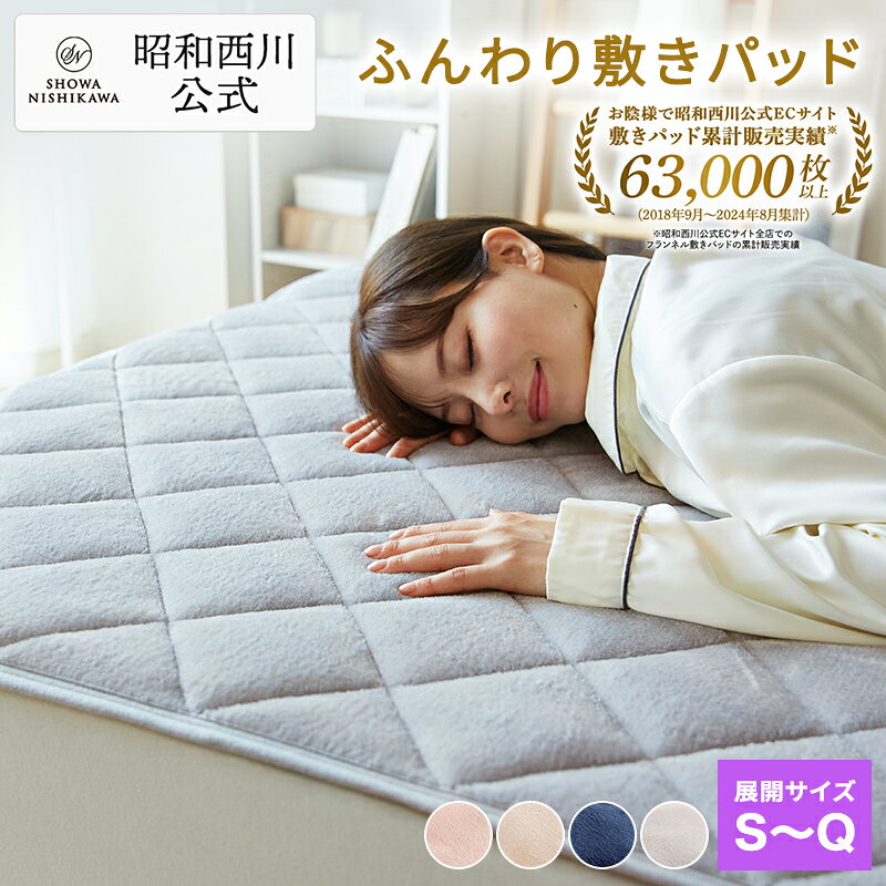 京都西川、ボア、温感、敷きパッド、サーモパッド、100×140cm、こたつ中敷き 楽天市場】あったか 敷きパッド 昭和西川の通販