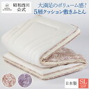 【10％OFFクーポン有※4/30迄】昭和西川公式 5層クッション敷き布団 100×210cm 5.6kg 敷布団 シングル 日本製 西川 抗菌防臭 5層 ボリューム 送料無料 へたりにくいボリュームスムース敷布団