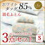 ◆昭和西川公式◆◇お得なお得なセット◇羽毛ふとん 3点セット FR812(シングル)/ 送料無料 布団セット 新生活 セット 一人暮らし 羽毛布団日本製 昭和西川工場直送 敷きふとん まくら 信頼 品質 安心 羽毛日本製