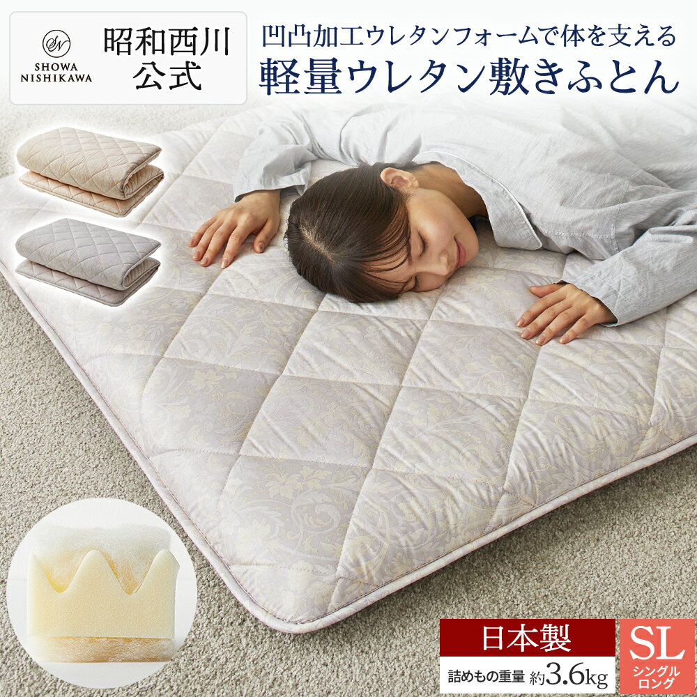 軽量ウレタン敷き布団 3.6kg EC2311 （シングルロング）100×210cm　ベージュ・グレーのサムネイル