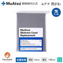 ムアツ替側 MU0024 三つ折りマットレス 厚さ10cm ダブルサイズ 10×140×195cm グレー 昭和西川(3)